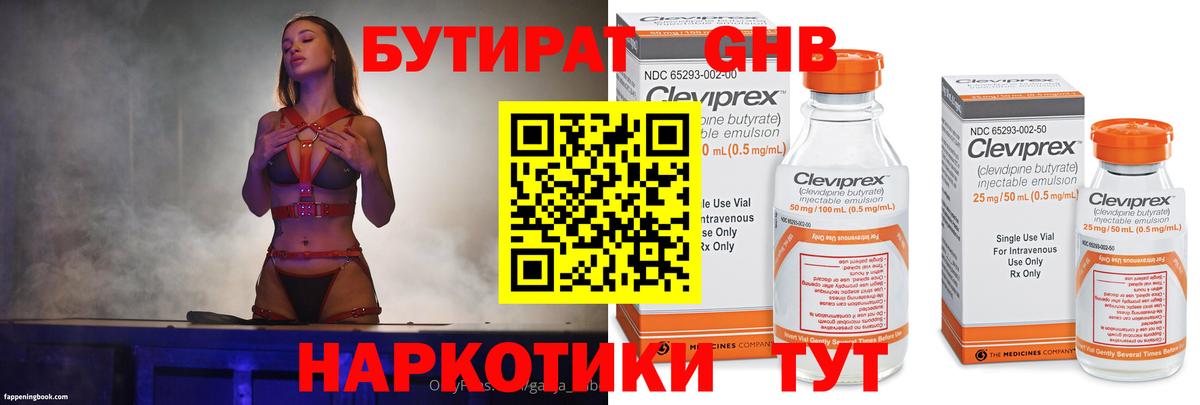 БУТИРАТ оксибутират Апрелевка