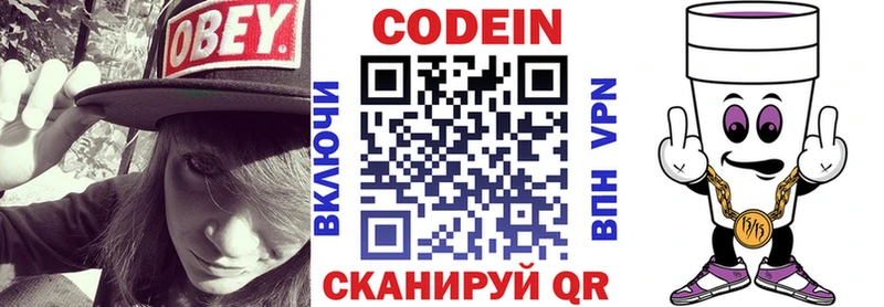 закладка  Апрелевка  Кодеиновый сироп Lean напиток Lean (лин) 