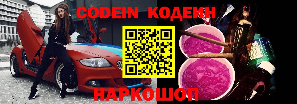 Кодеин напиток Lean (лин) Апрелевка