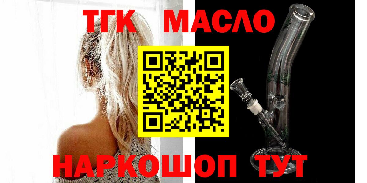 Дистиллят ТГК Wax  закладки  Вход с VPN  Апрелевка  ТГК концентрат 